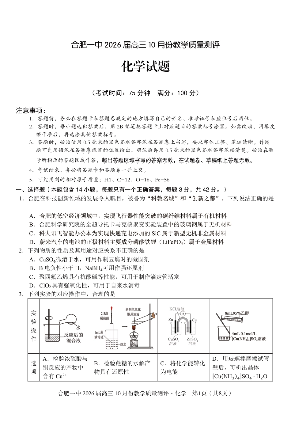 高三10月份教学质量测评化学卷(1).pdf