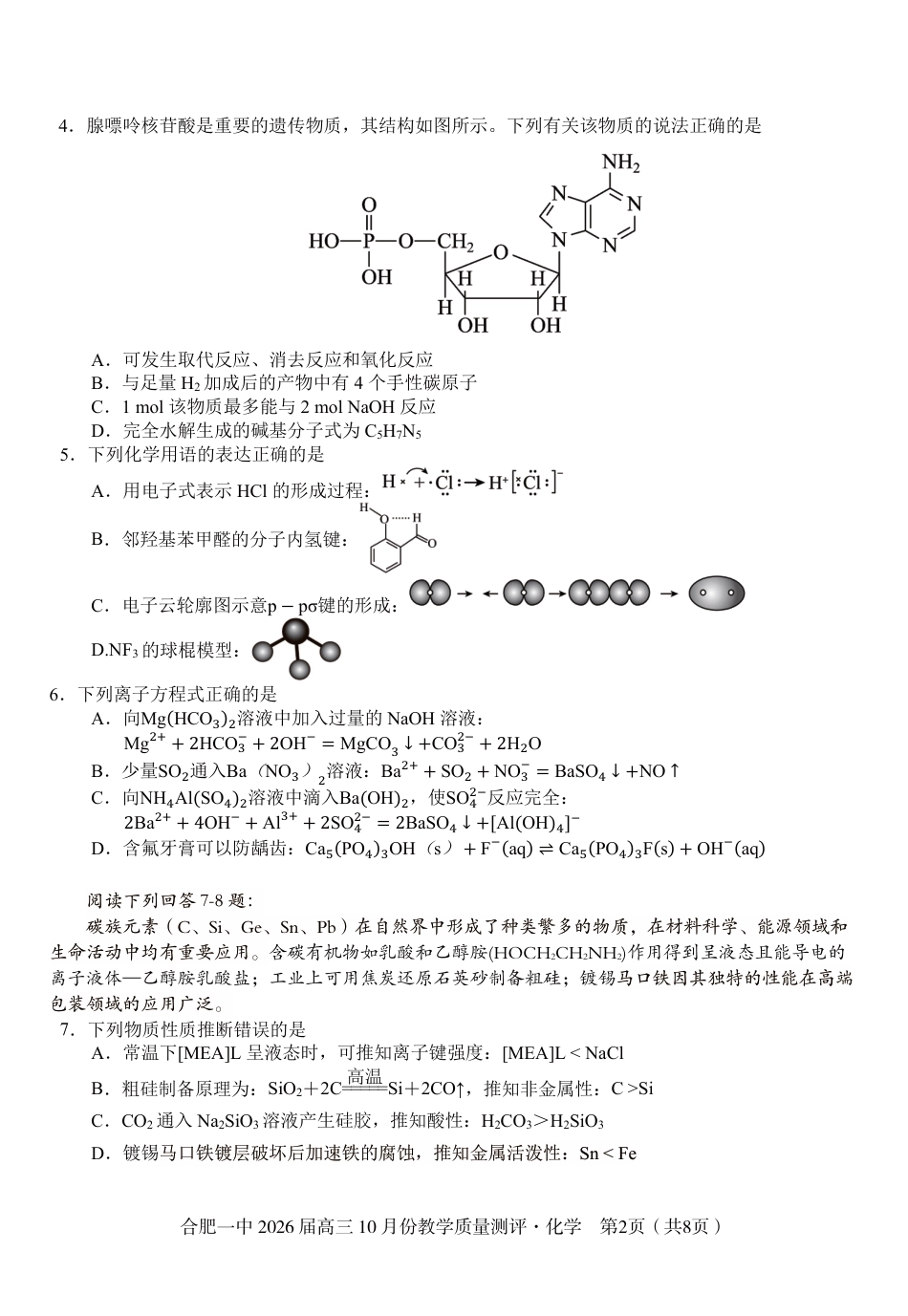 高三10月份教学质量测评化学卷(1).pdf