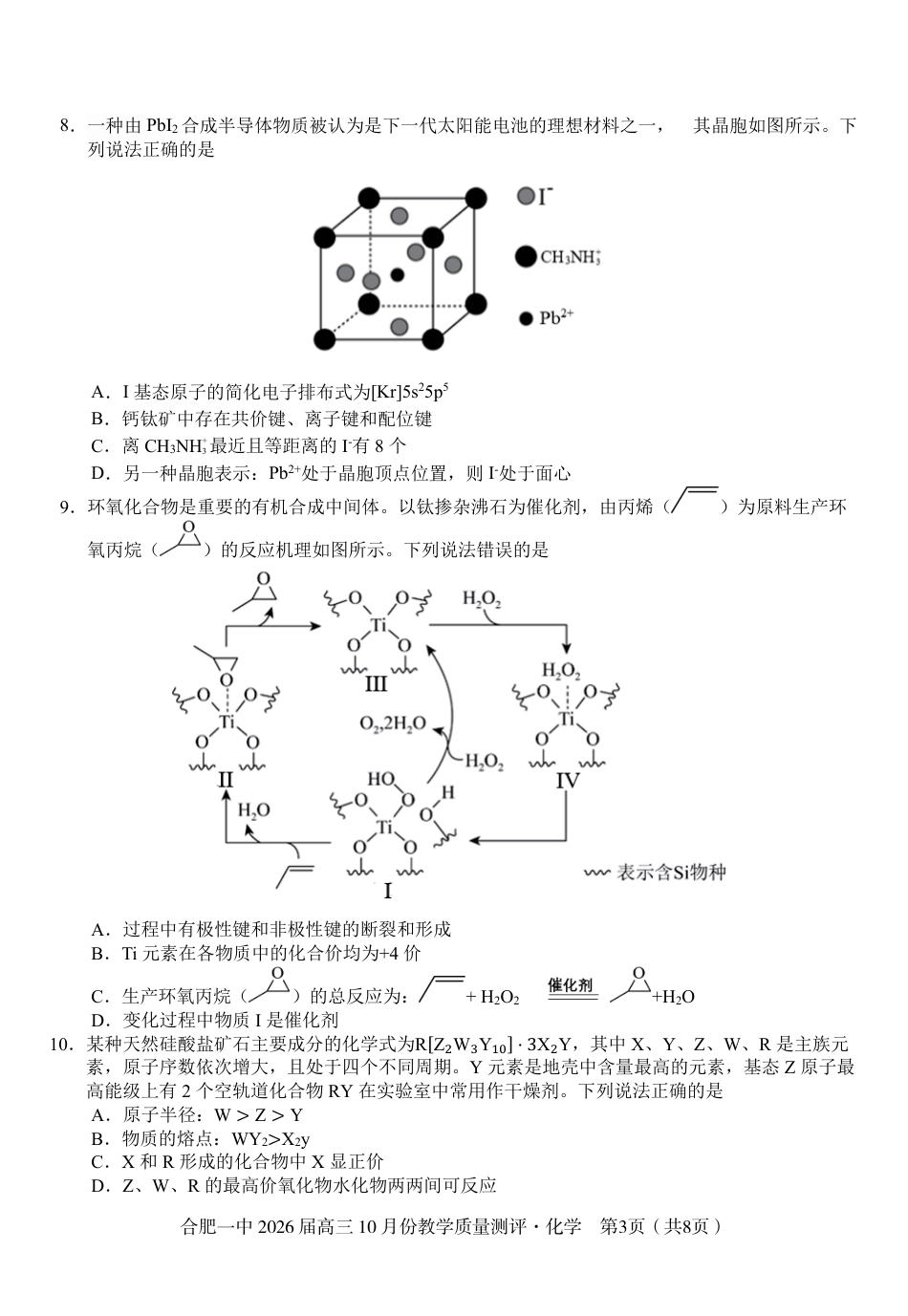 高三10月份教学质量测评化学卷(1).pdf