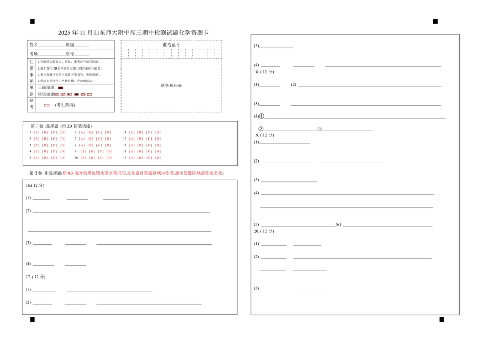 高三11月份阶段性检测化学试题答题卡(1).pdf