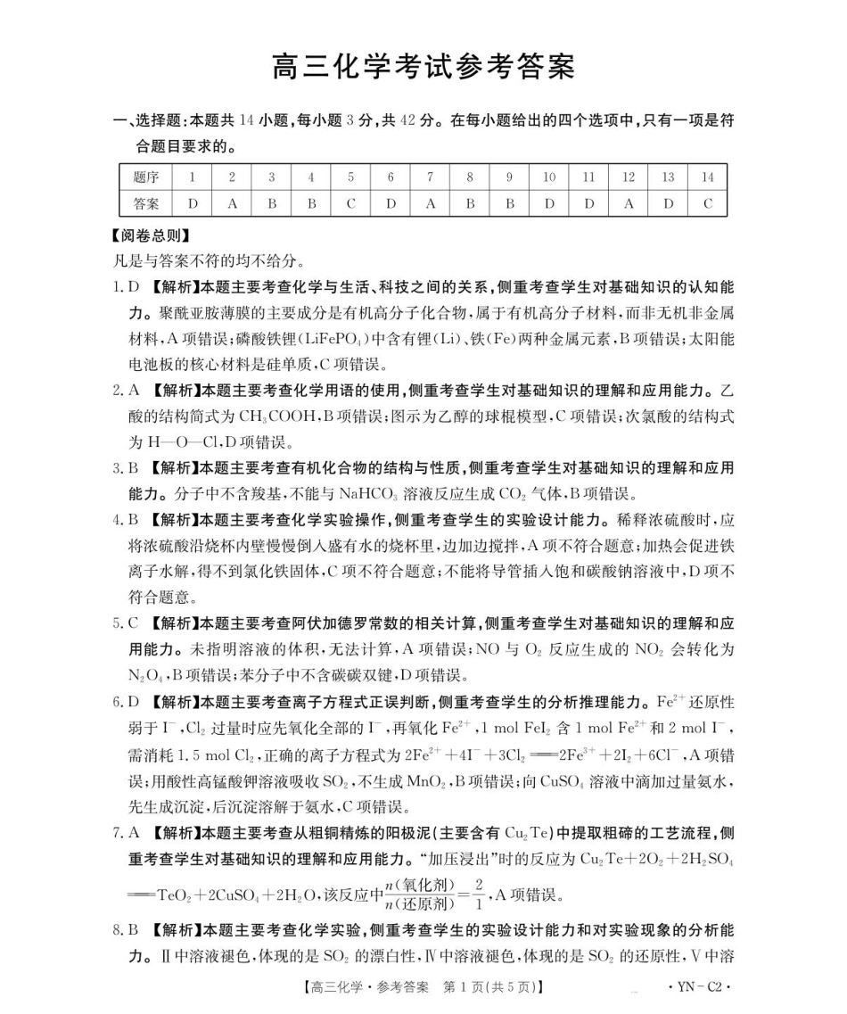 高三11月月考化学2002C云南答案(1).pdf