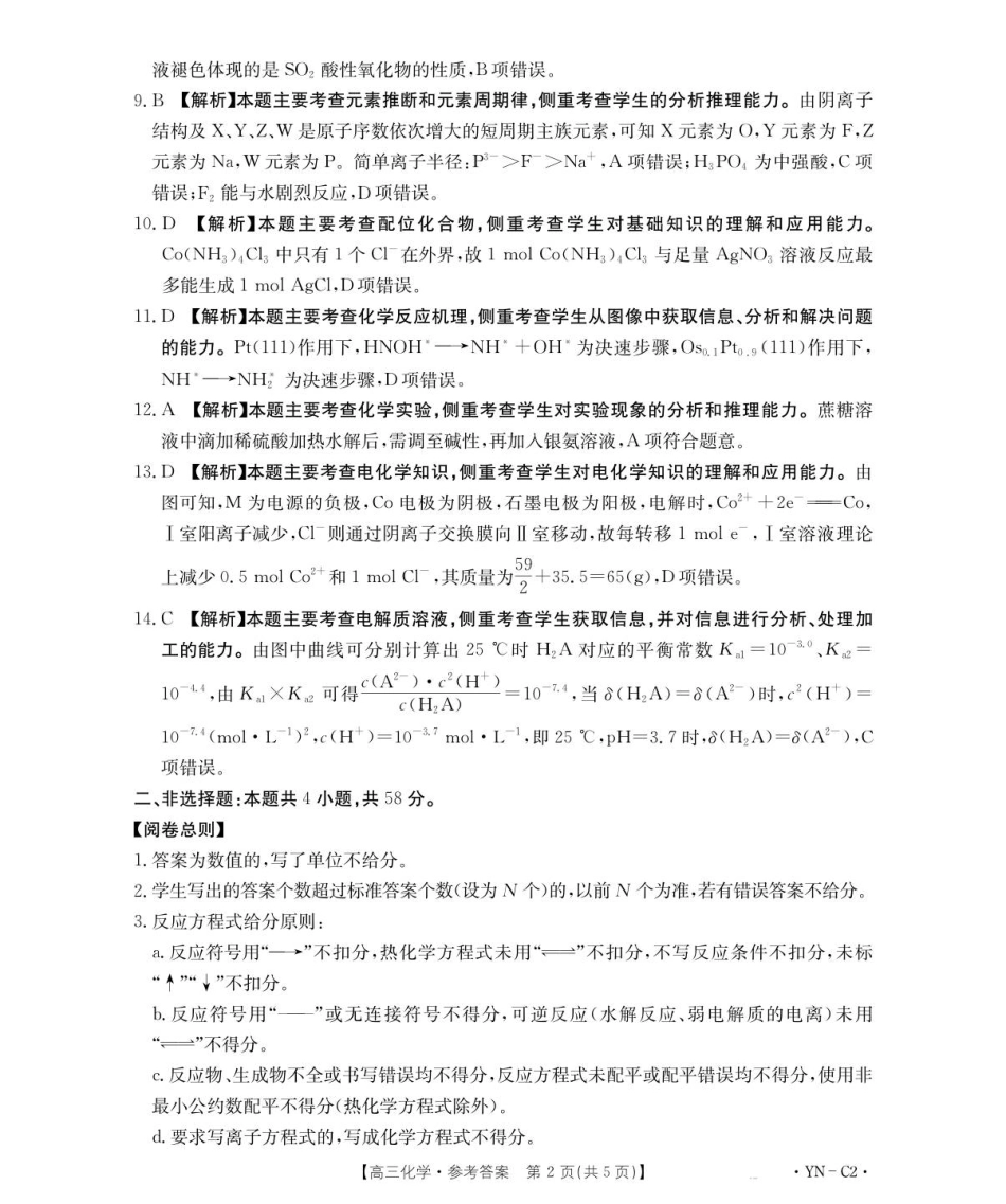 高三11月月考化学2002C云南答案(1).pdf