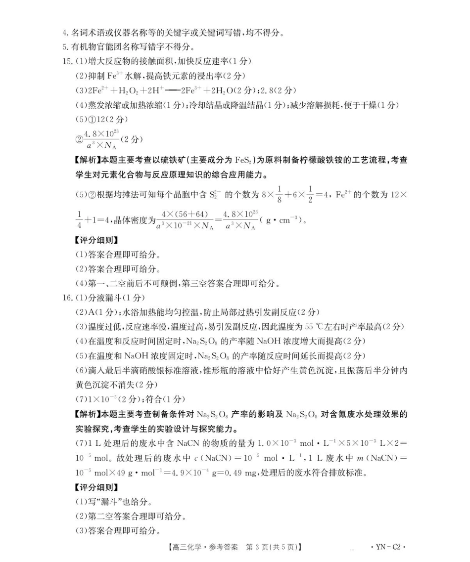 高三11月月考化学2002C云南答案(1).pdf