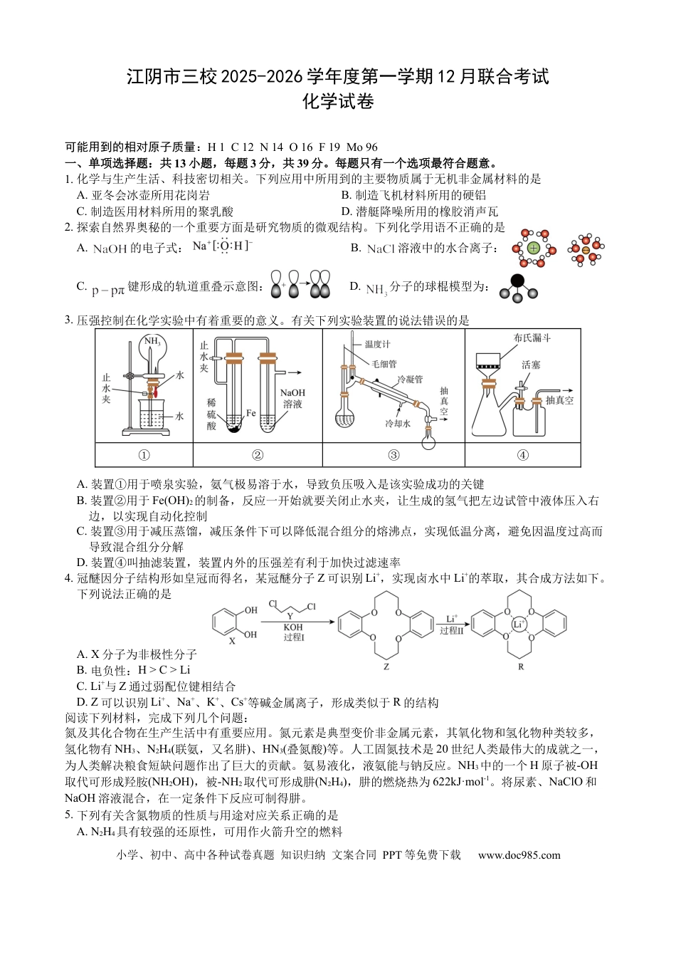 高三12月月考卷.docx