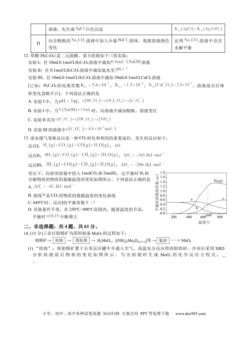 高三12月月考卷.docx