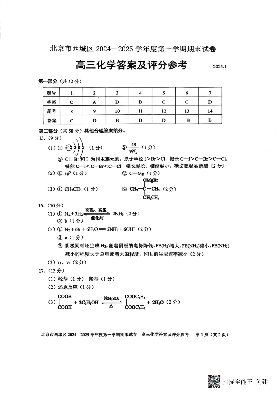 高三答案(1).pdf