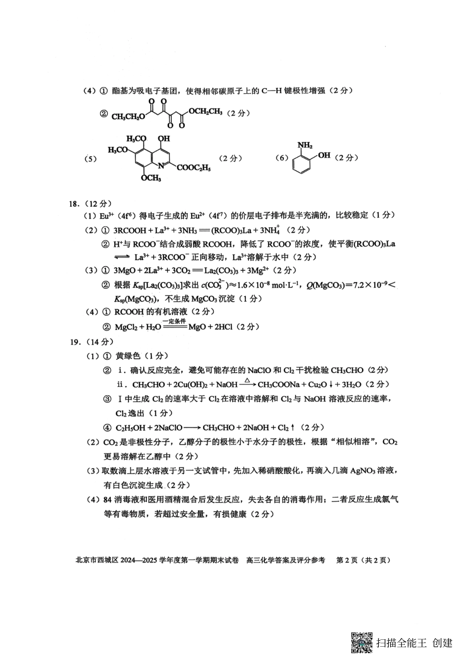 高三答案(1).pdf