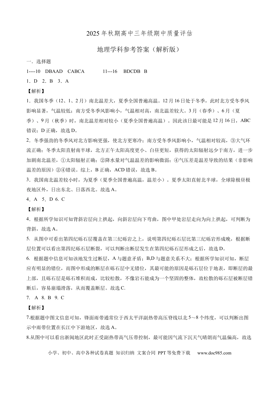 高三地理答案(1).docx