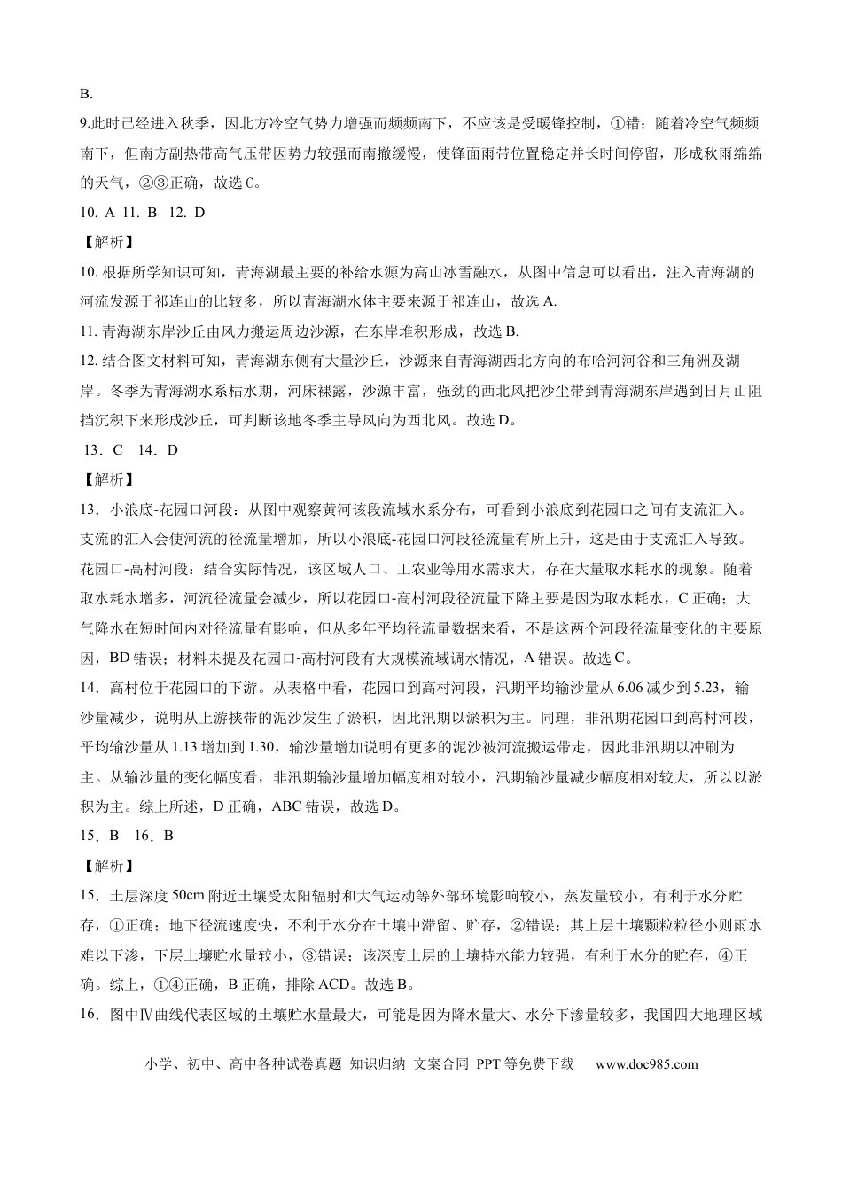 高三地理答案(1).docx