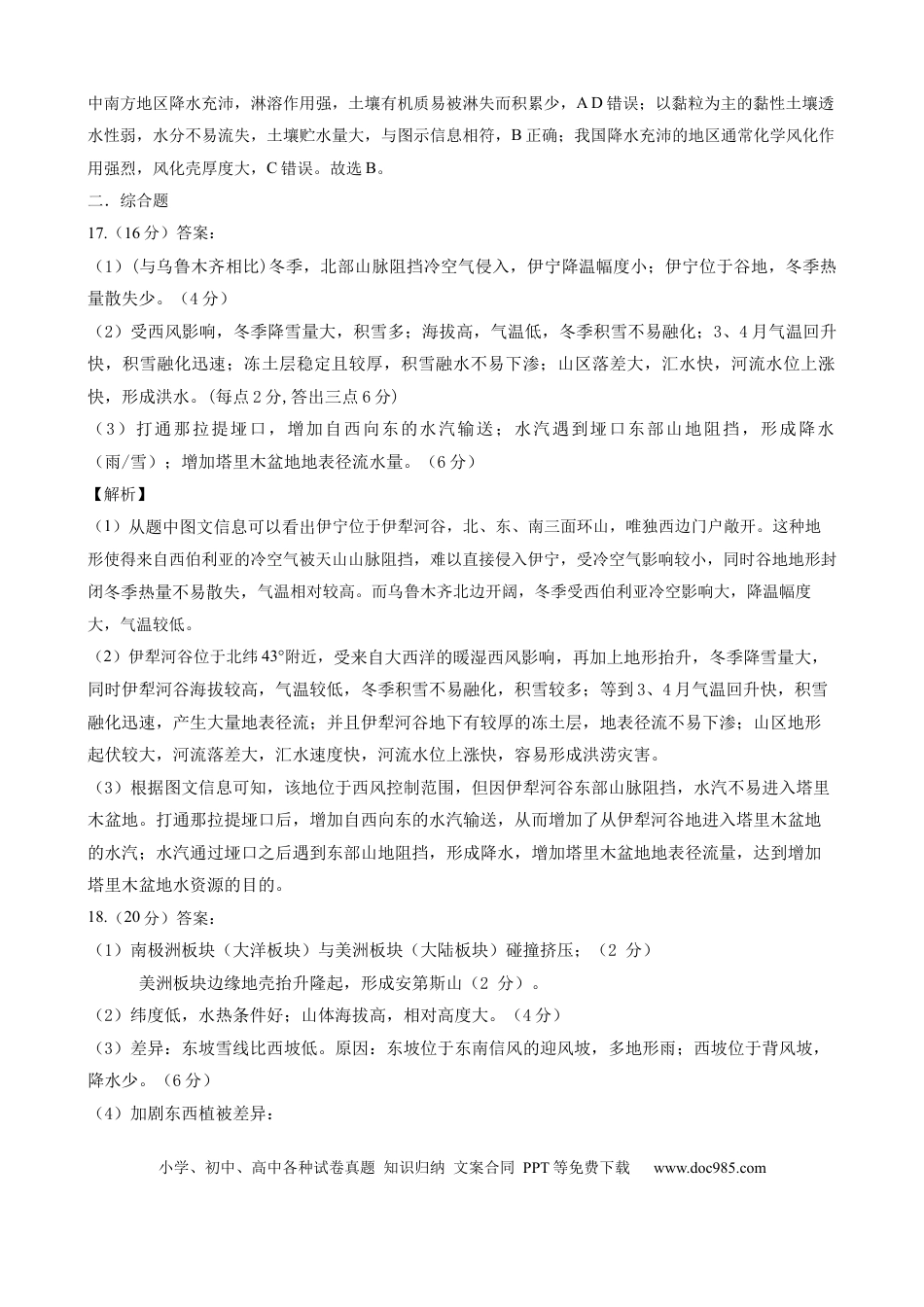 高三地理答案(1).docx