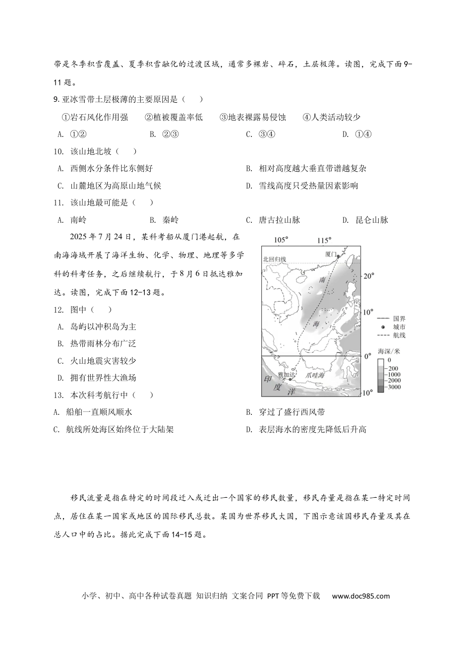 高三地理月考卷（新）(1).docx