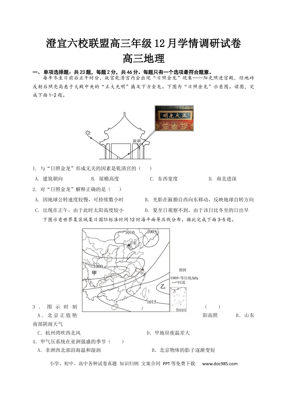 高三地理月考卷（新）(2).docx