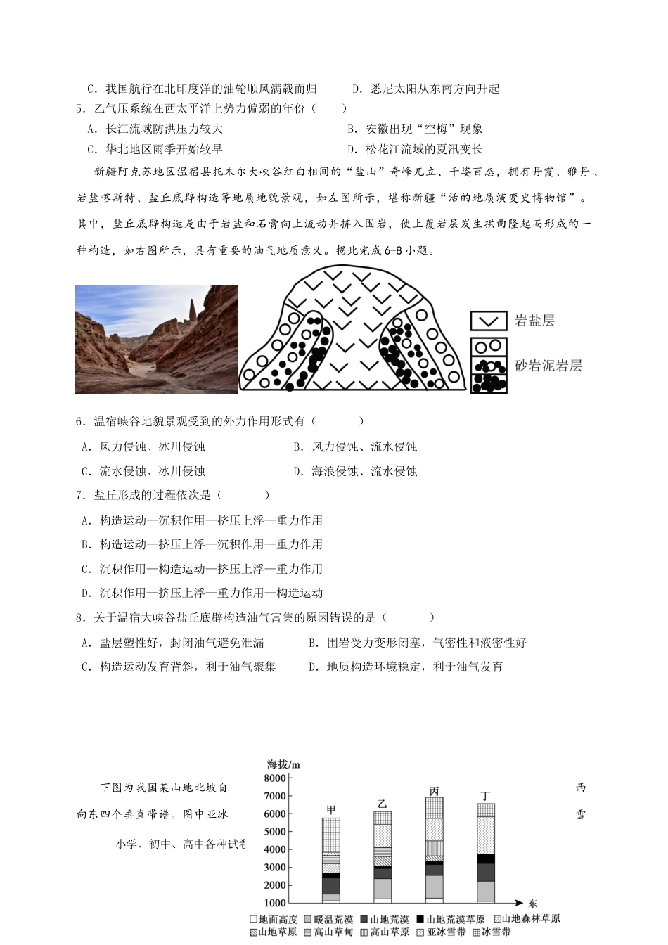 高三地理月考卷（新）.docx
