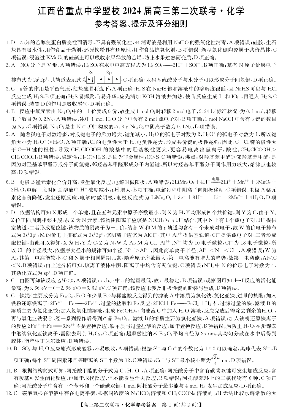 高三二模化学答案(1).pdf