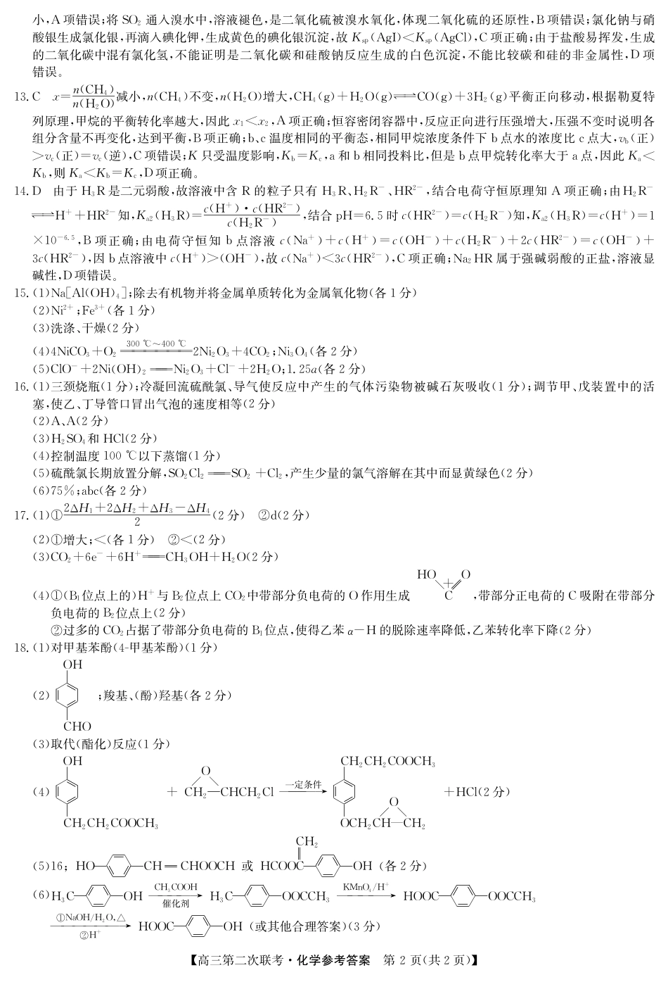 高三二模化学答案(1).pdf