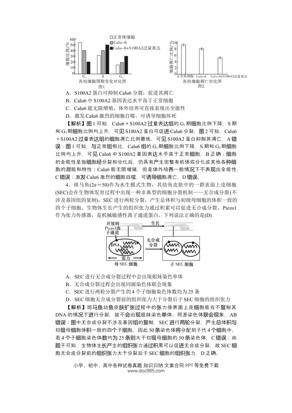 高三附中生物3——教(1).docx