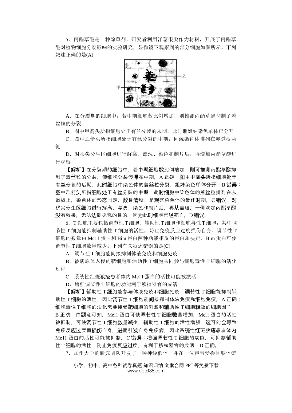 高三附中生物3——教(1).docx