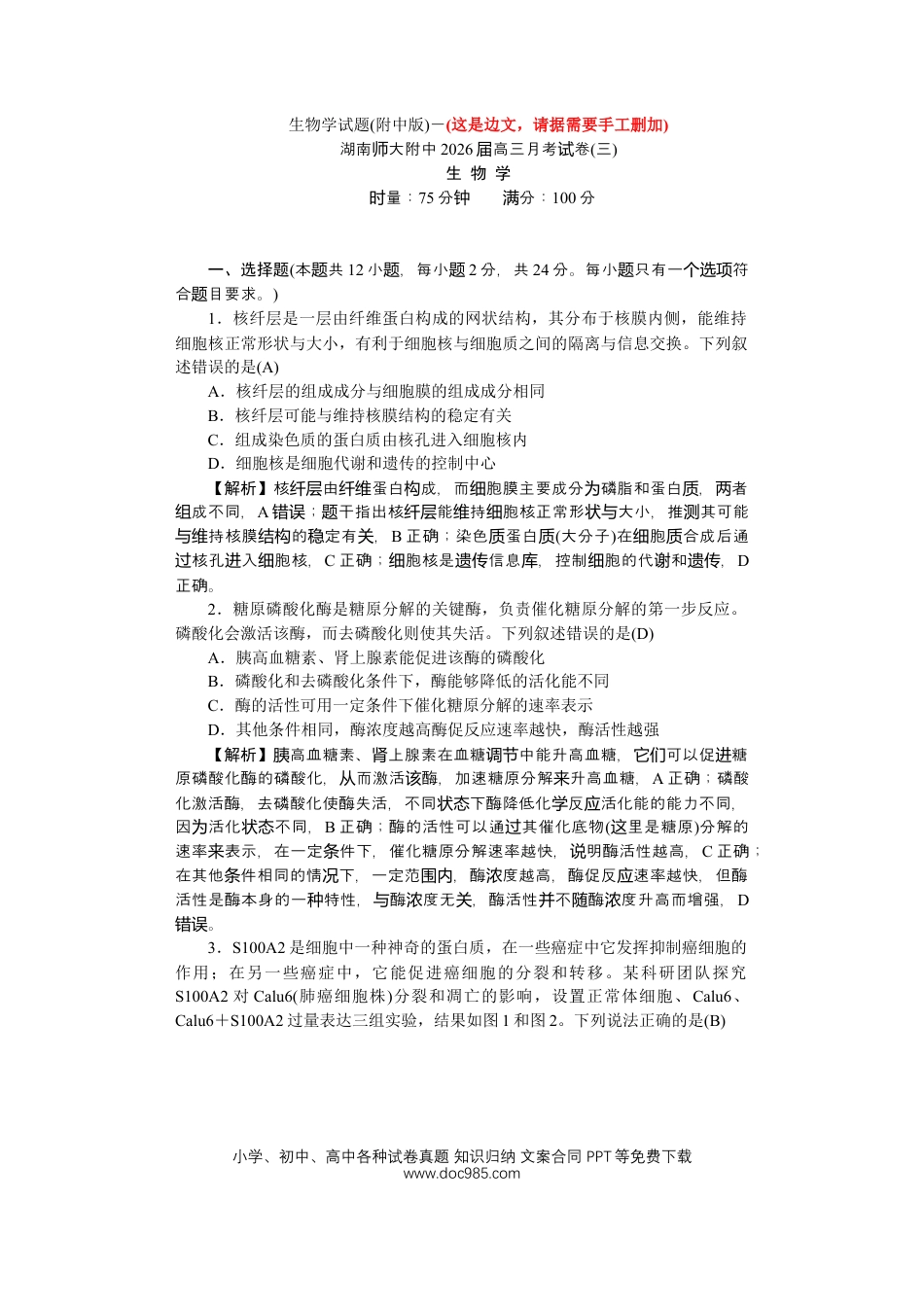 高三附中生物3——教.docx