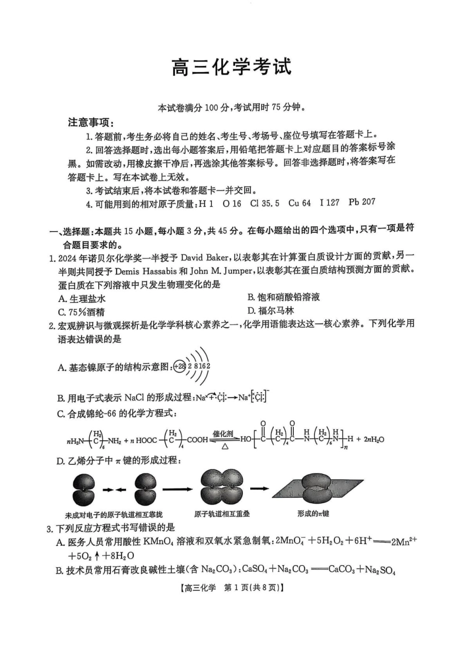 高三化学 高三化学(1).pdf