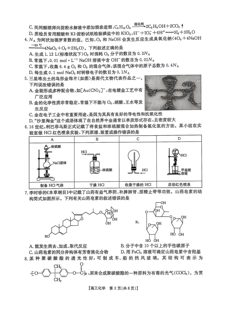 高三化学 高三化学(1).pdf