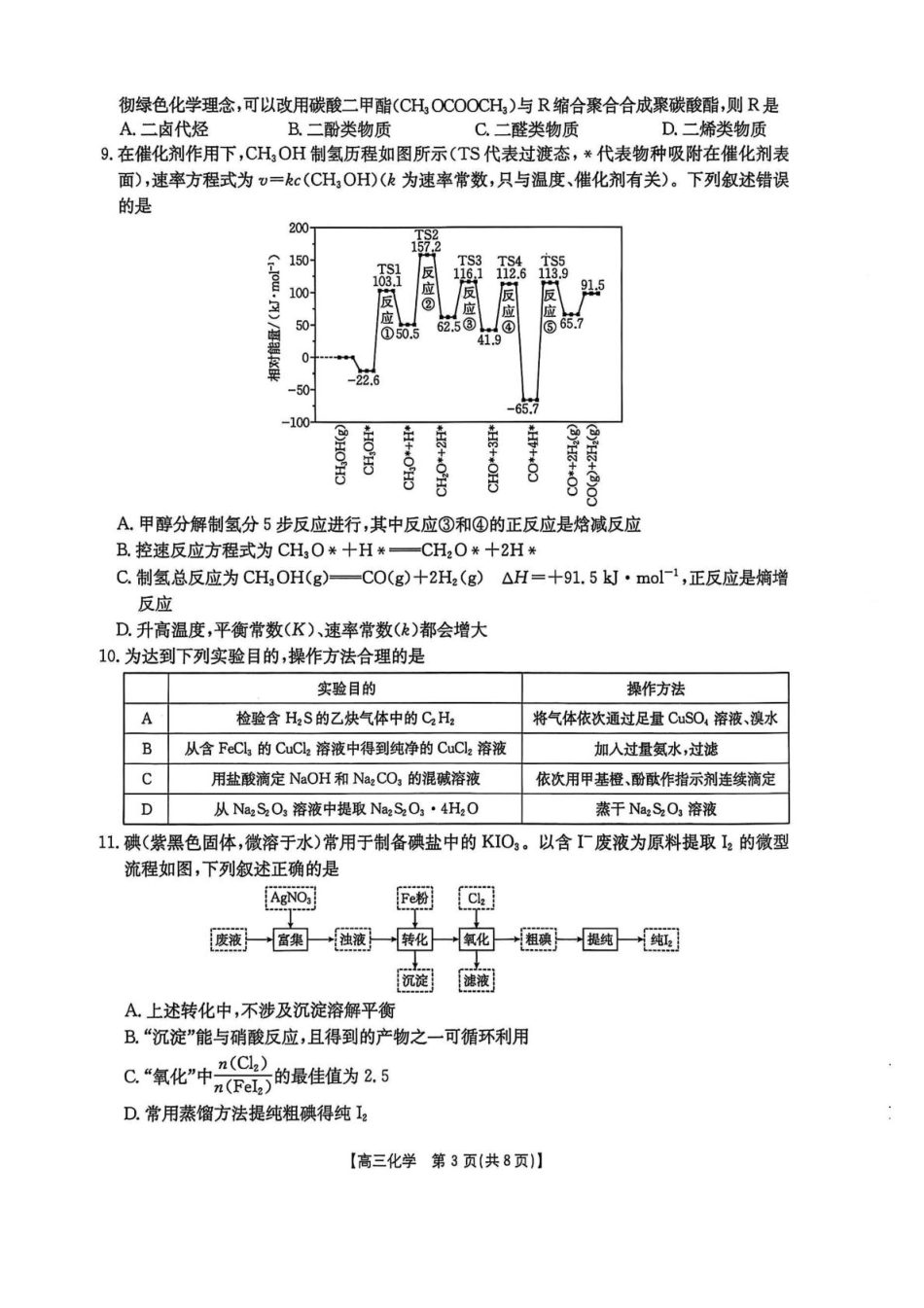 高三化学 高三化学(1).pdf