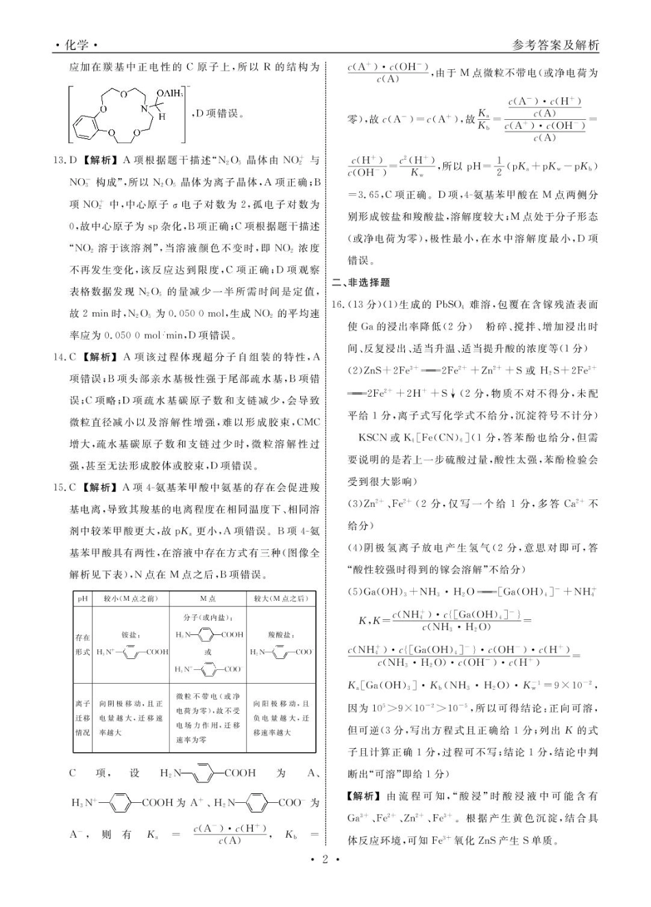 高三化学 化学2025年辽宁高三3月联考答案(1).pdf