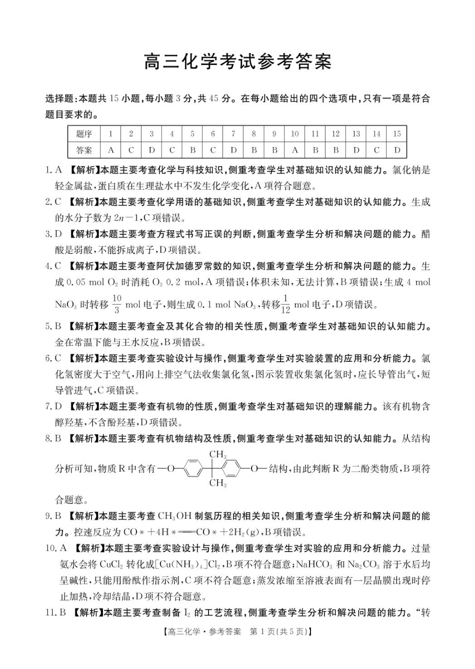 高三化学 化学答案(1).pdf