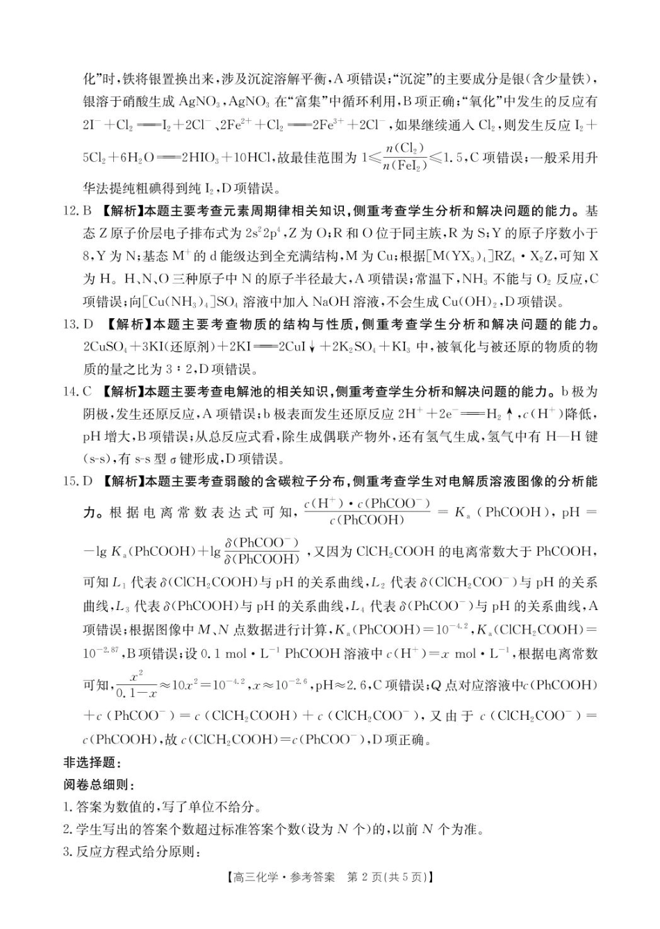 高三化学 化学答案(1).pdf