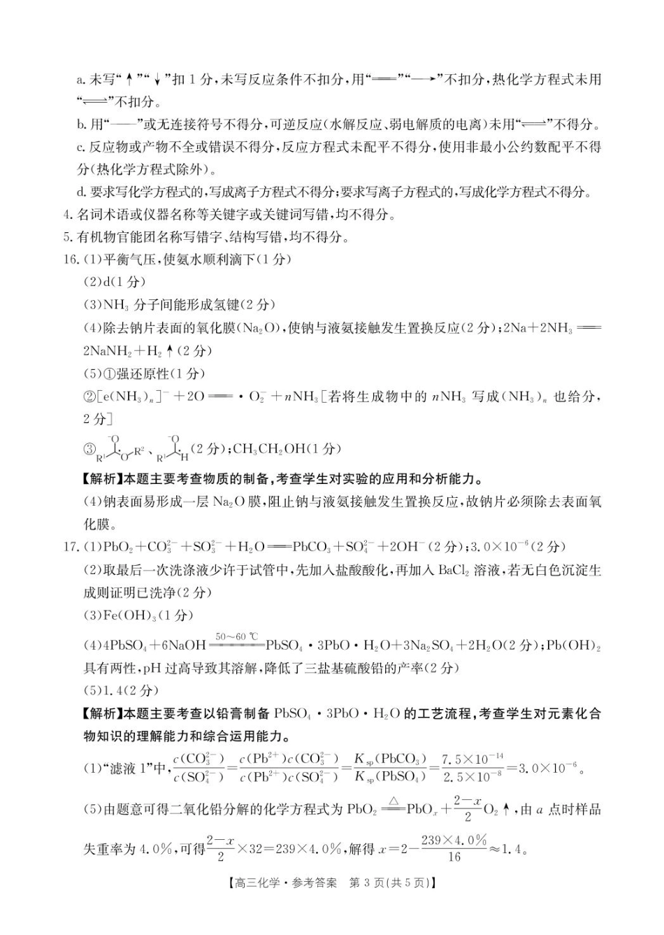 高三化学 化学答案(1).pdf