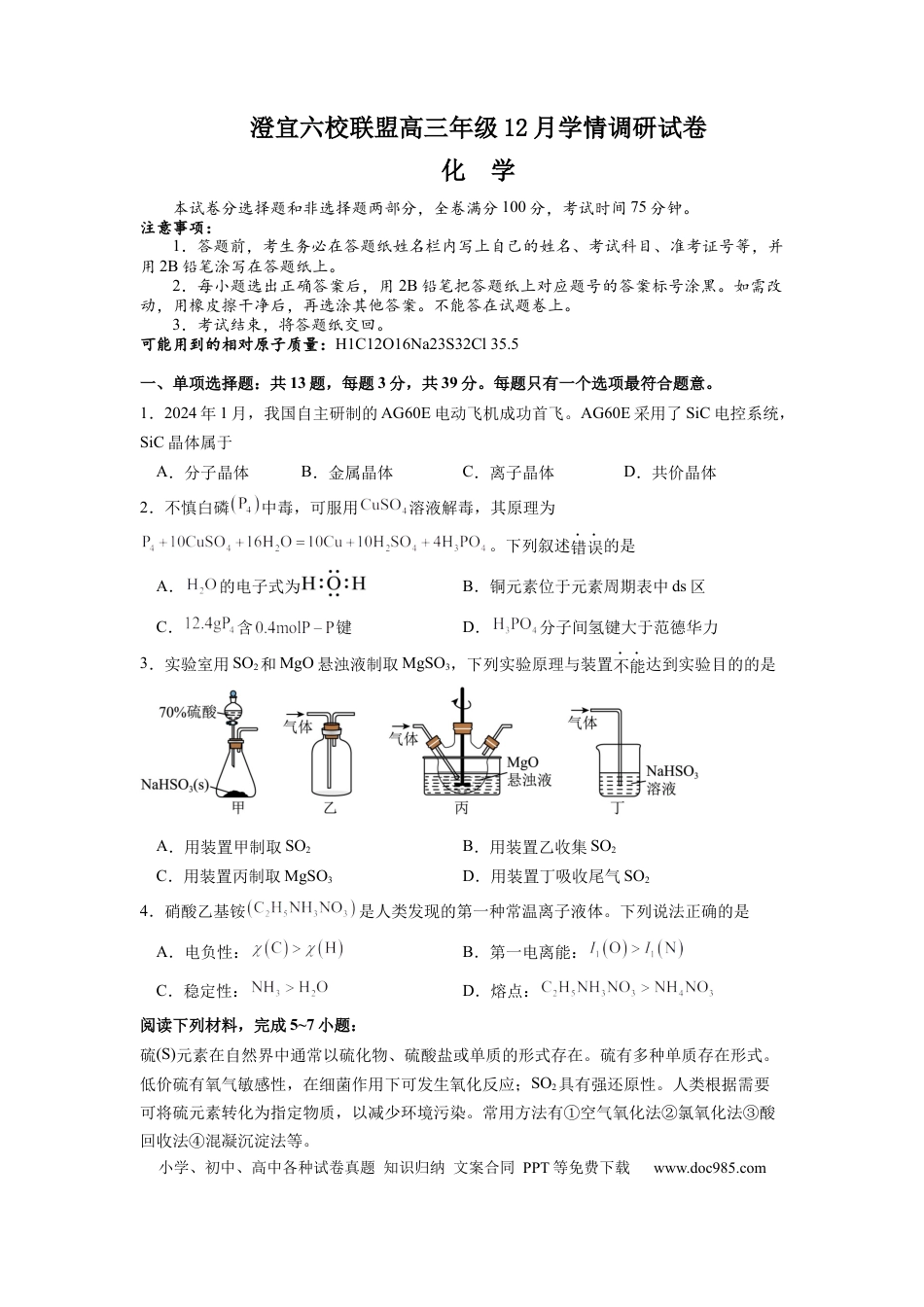 高三化学(1).docx