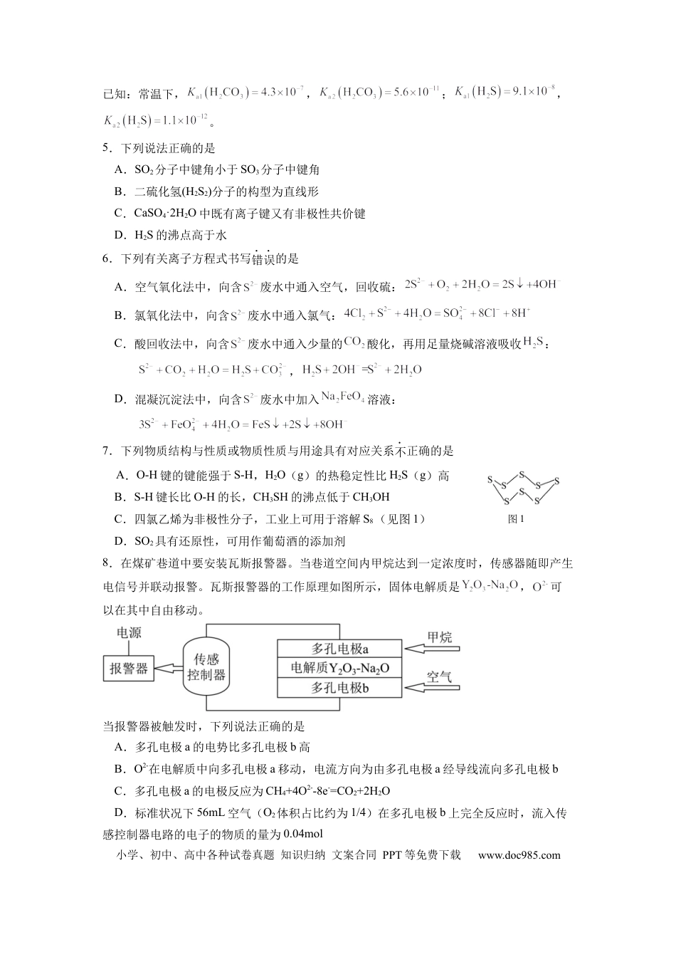 高三化学(1).docx