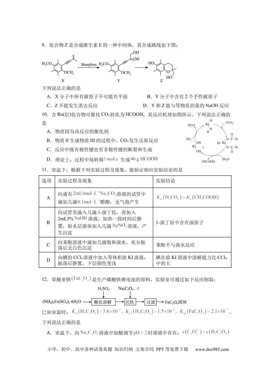 高三化学(1).docx