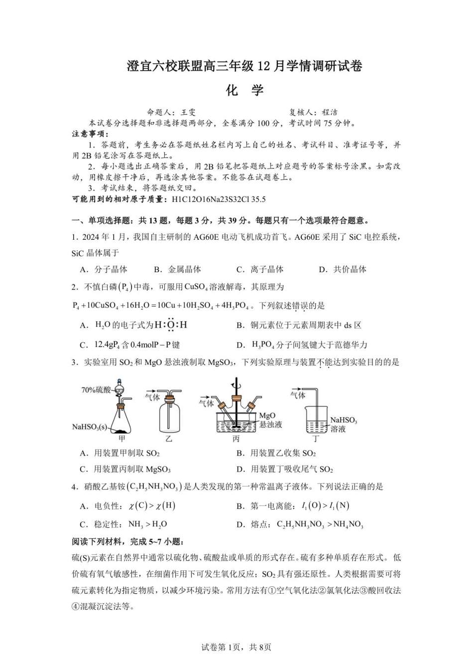 高三化学(2).pdf