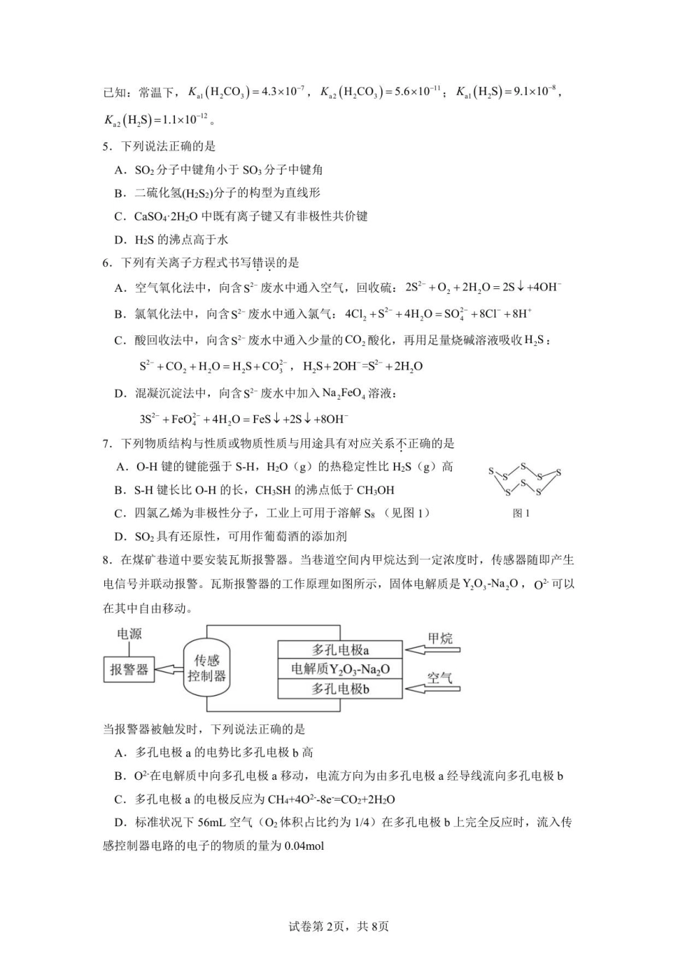 高三化学(2).pdf