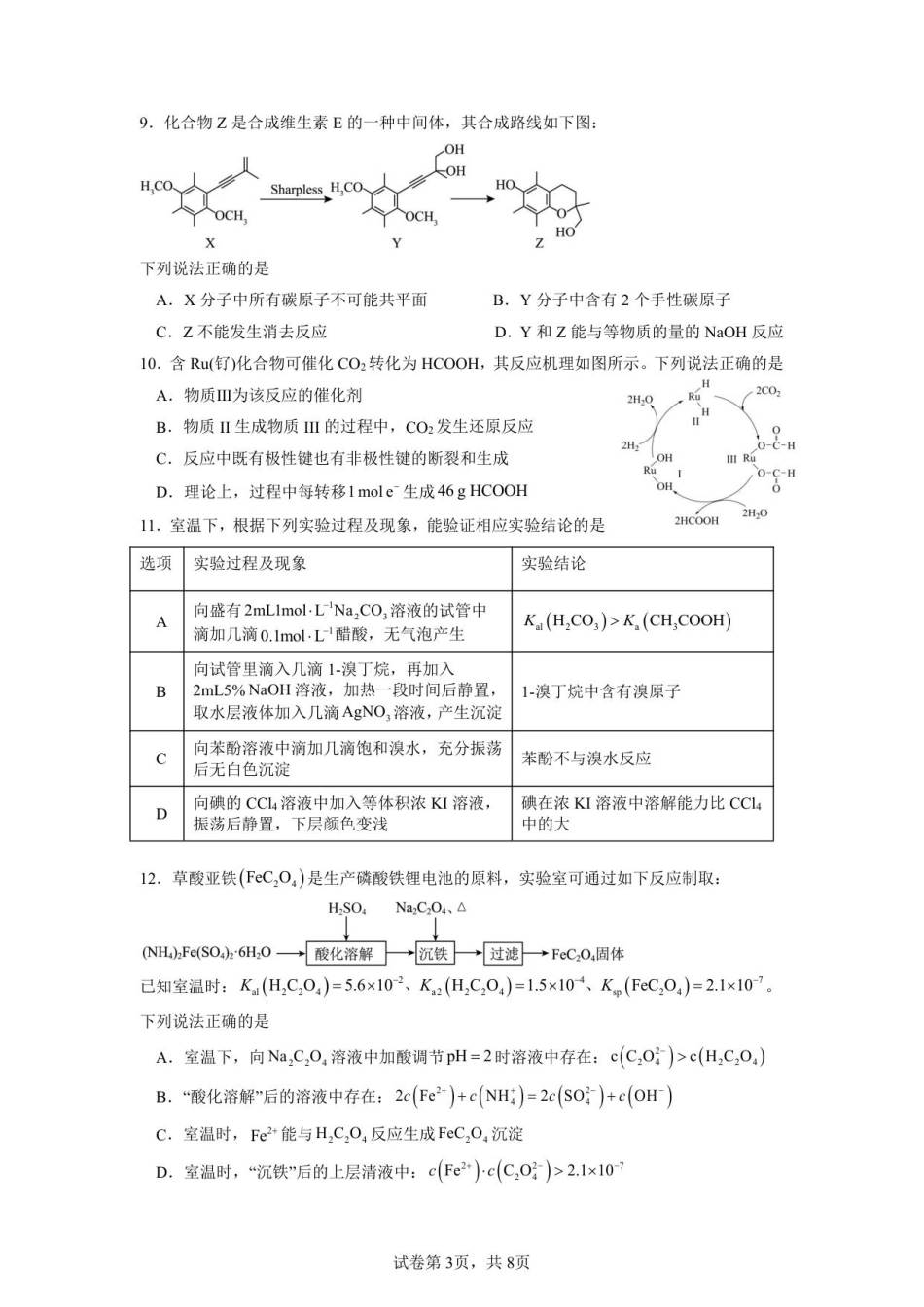 高三化学(2).pdf