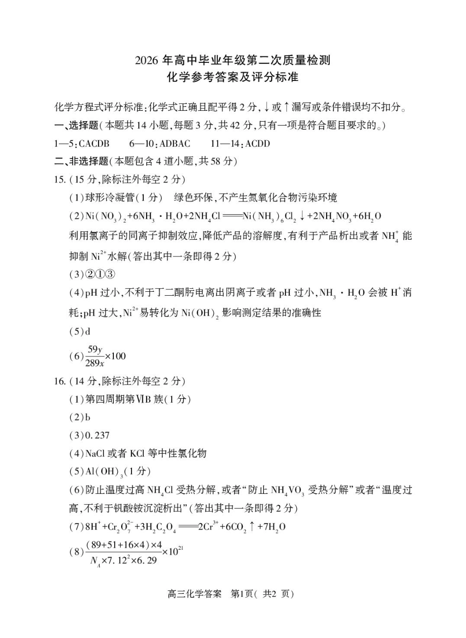 高三化学（下）答案（五市第二次）(1)(1).pdf