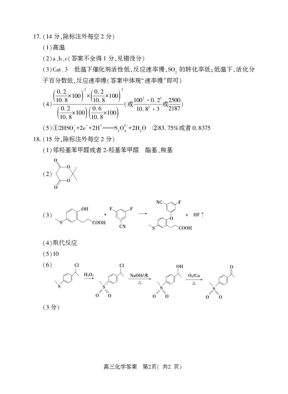 高三化学（下）答案（五市第二次）(1)(1).pdf