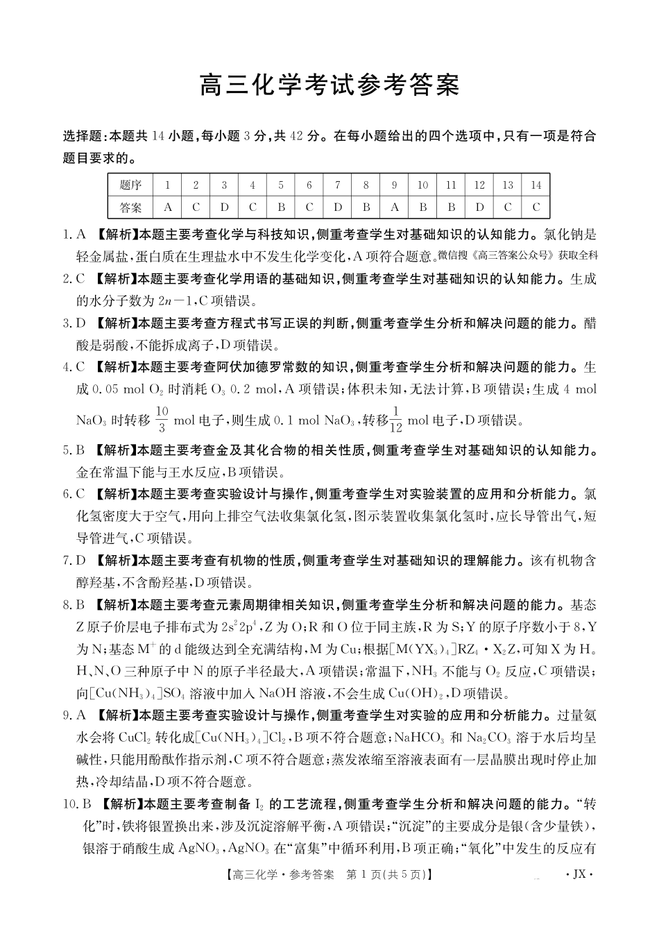高三化学489C答案(1).pdf