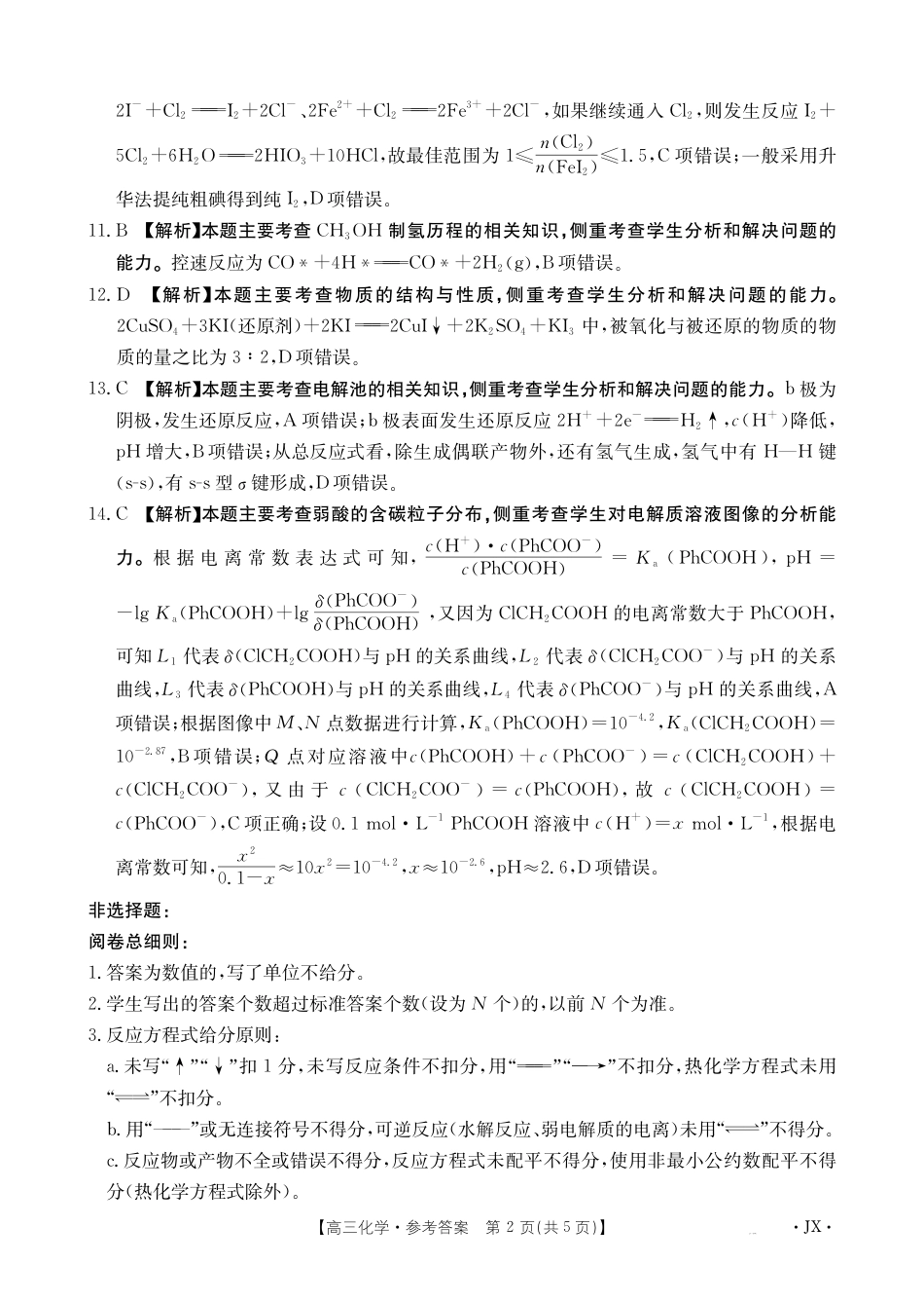 高三化学489C答案(1).pdf