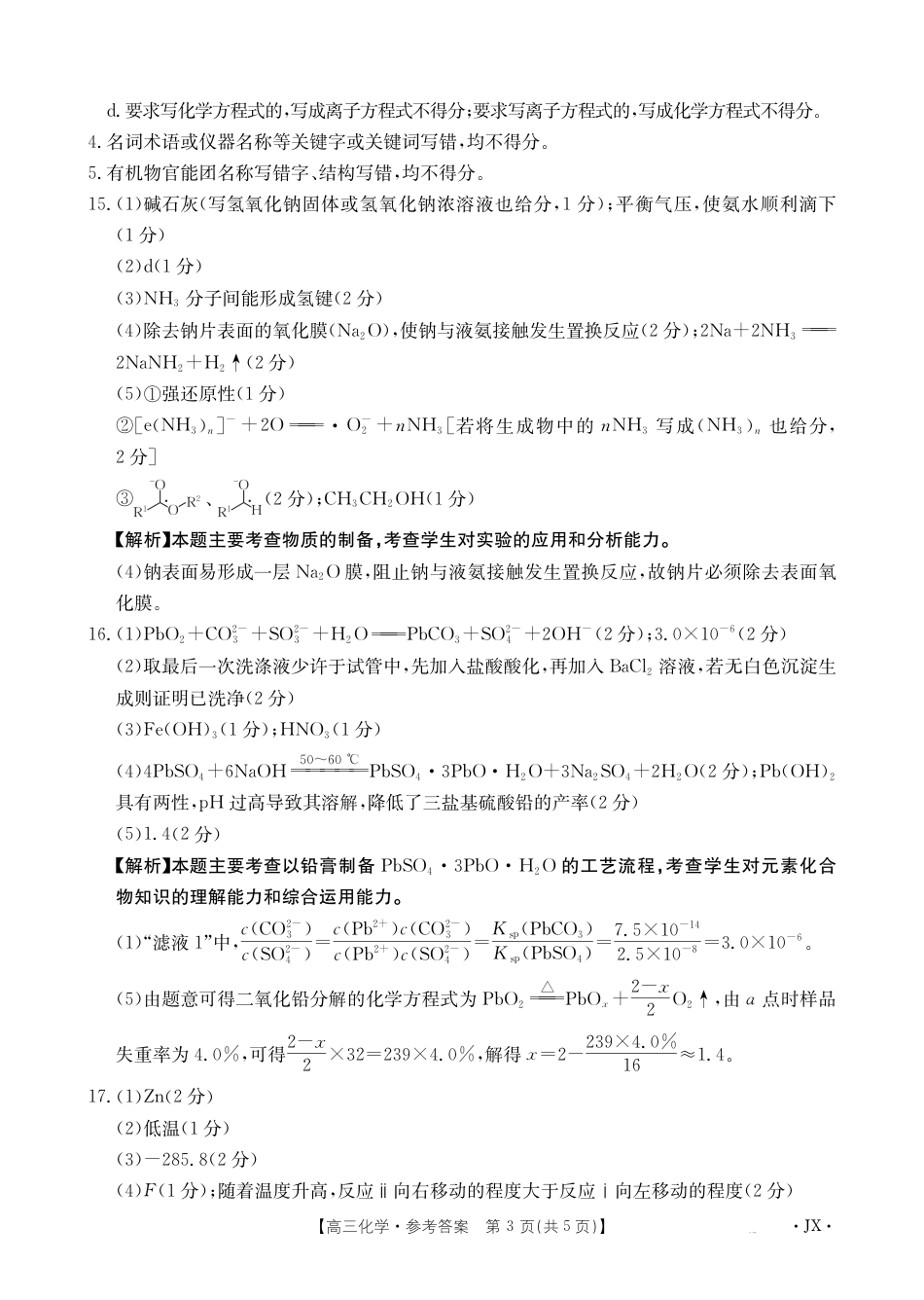 高三化学489C答案(1).pdf