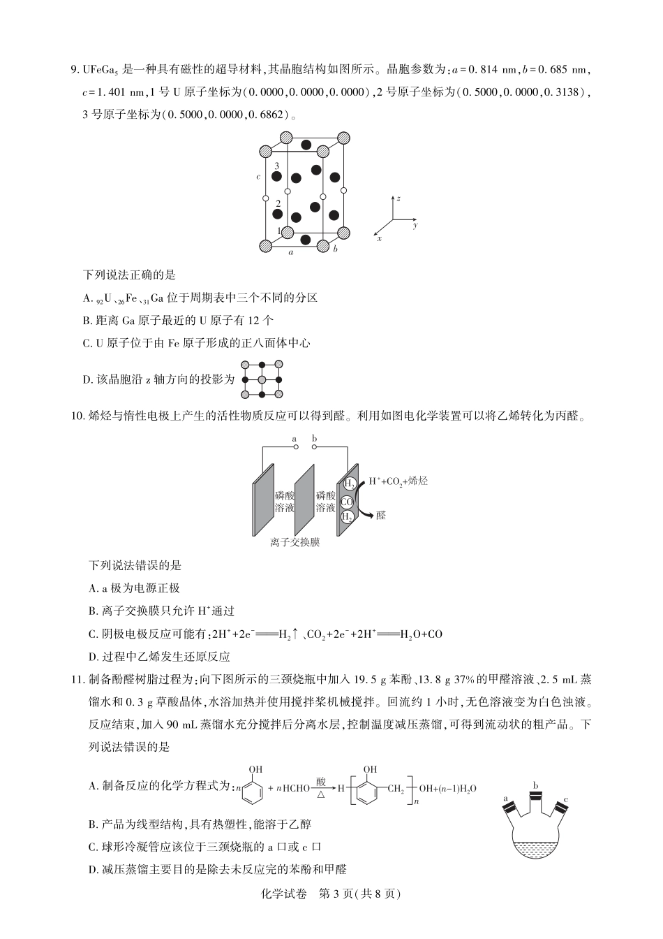 高三化学-2026届第一次测评(1).pdf