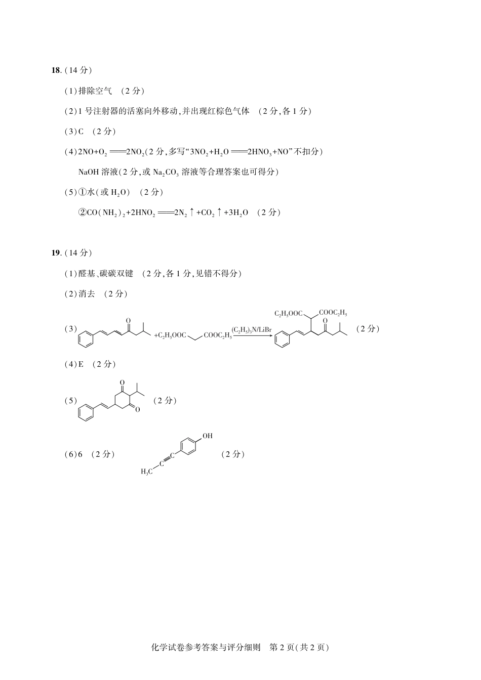 高三化学-2026届第一次测评-答案(1).pdf