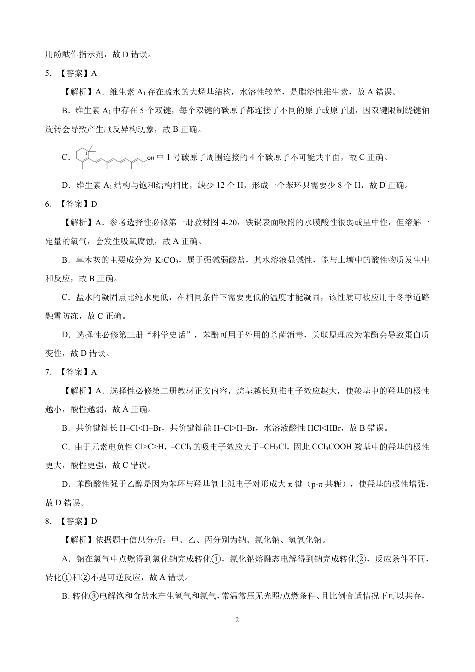 高三化学-2026届第一次测评-答案与解析(1).pdf