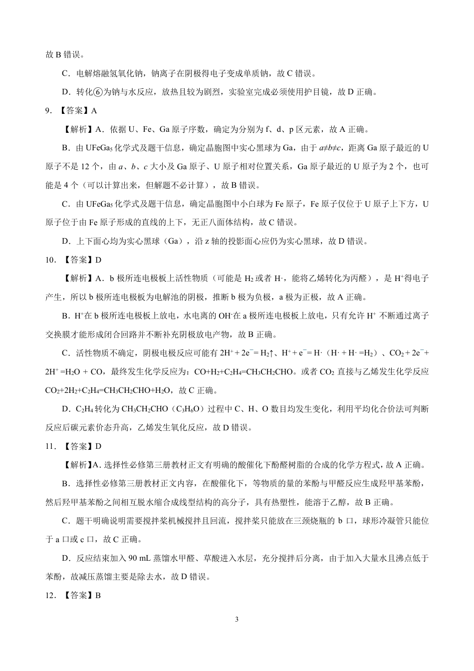 高三化学-2026届第一次测评-答案与解析(1).pdf