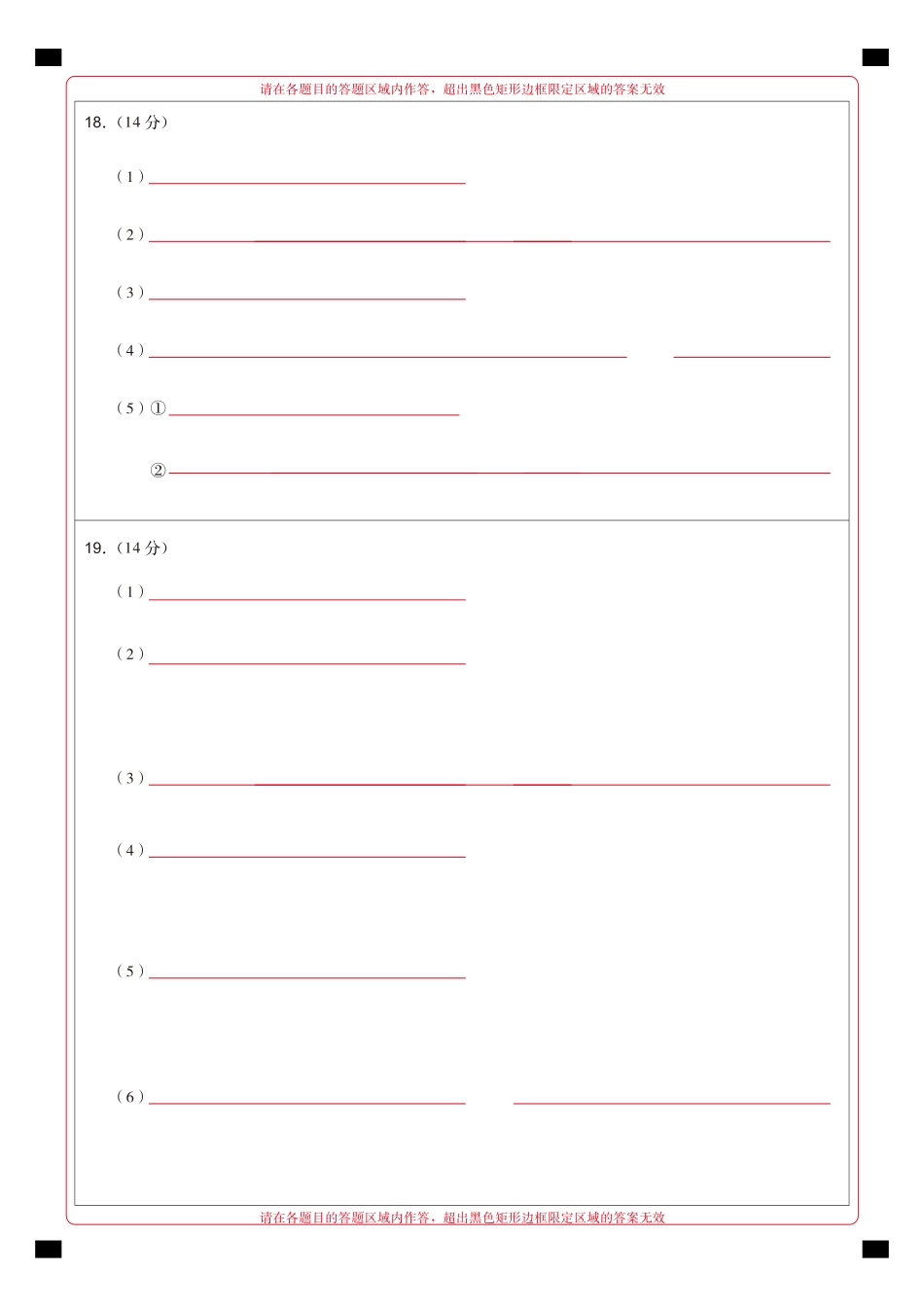 高三化学-2026届第一次测评-答题卡(1).pdf