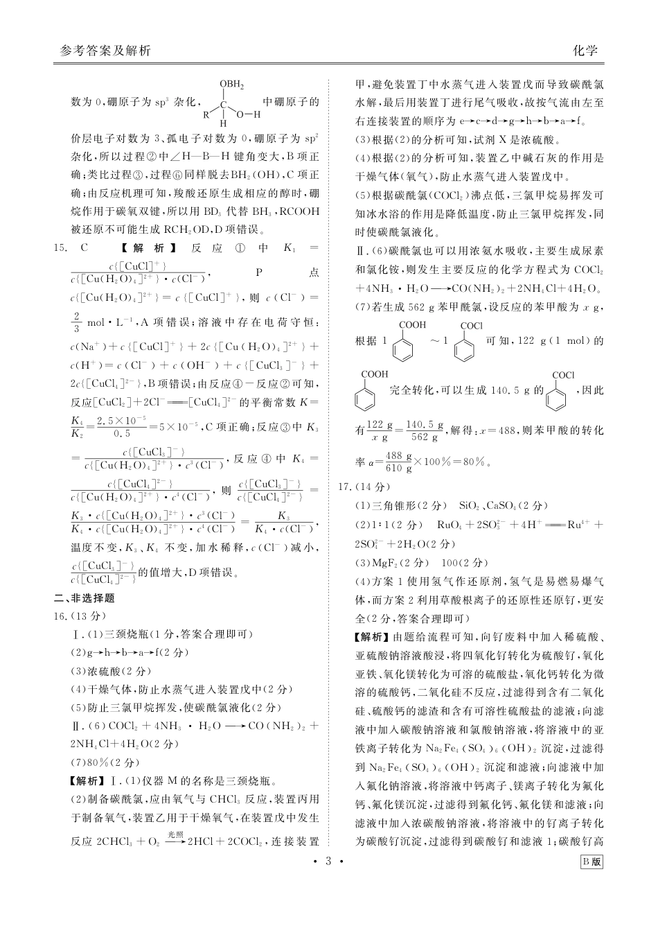 高三化学B版答案(2026届高三年级9月份联考)(1).pdf