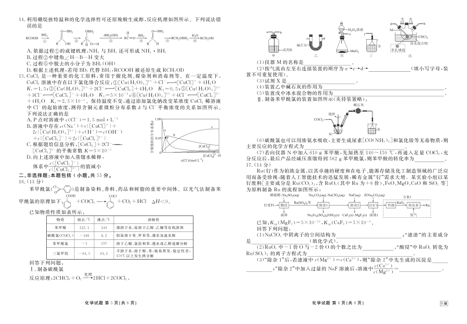 高三化学B版正文(2026届高三年级9月份联考)(1).pdf
