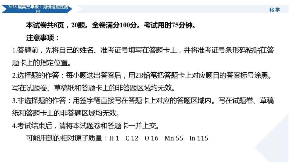 高三化学PPT课件(2026届高三年级1月份适应性测试)(1).pptx