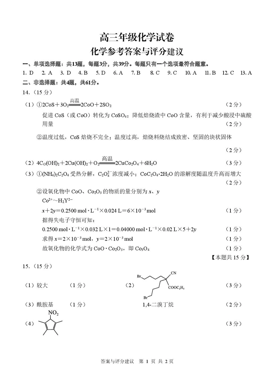 高三化学参考答案(1).pdf