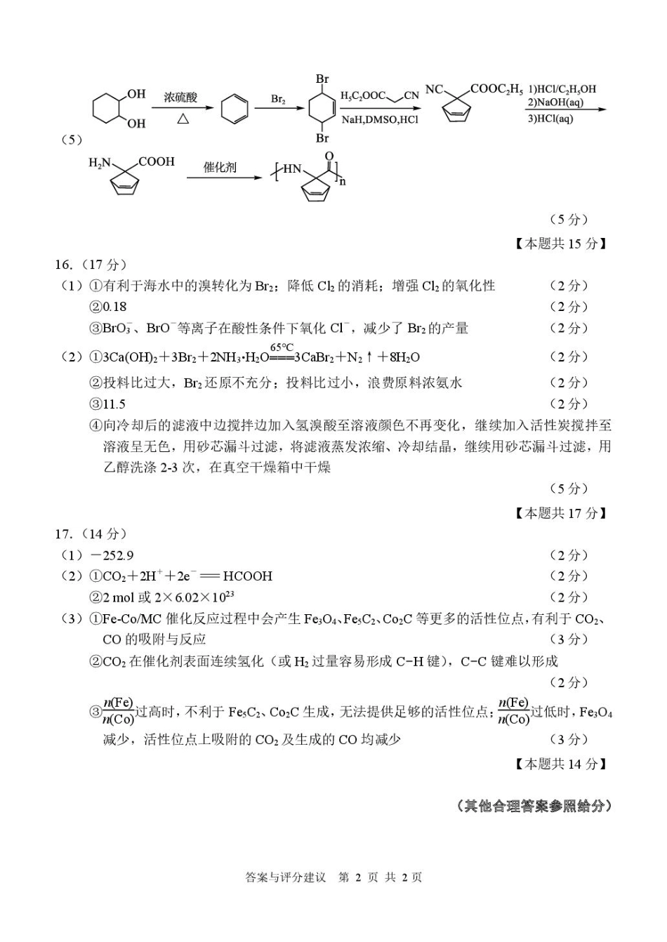 高三化学参考答案(1).pdf